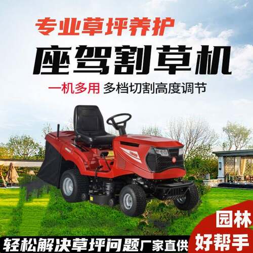 座驾式割草机草坪车后排集草驾驶式割草机大马力国产发动机