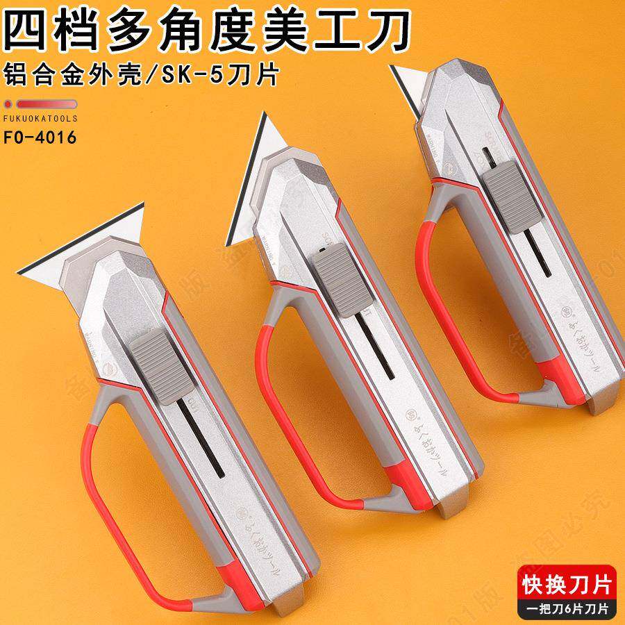 福冈工具FO-4016多角度美工刀4档可调快换刀片清洁铲刀刮刀梯形刀