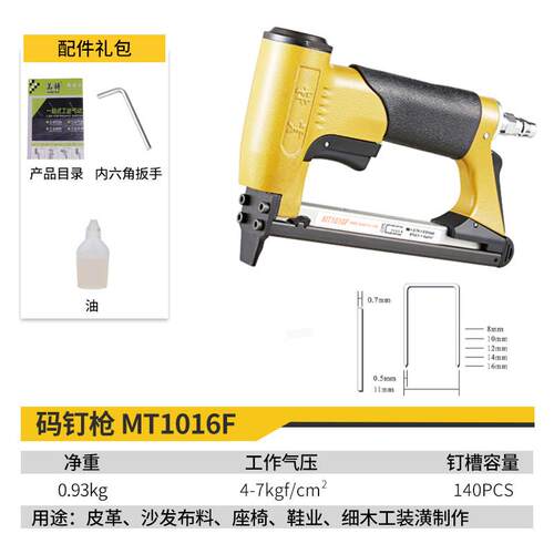 高档美特气动码钉钉枪1010F L气枪家钉用长嘴钉木工专用工具U枪型