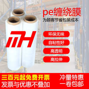 佲华50cm宽透明拉伸膜打包保护膜物流托盘围膜打包膜防尘PE缠绕膜