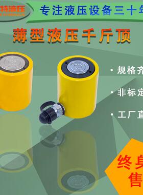 小型分离式千斤顶薄型液压千斤顶短型新款桥梁支座起重吨同步顶