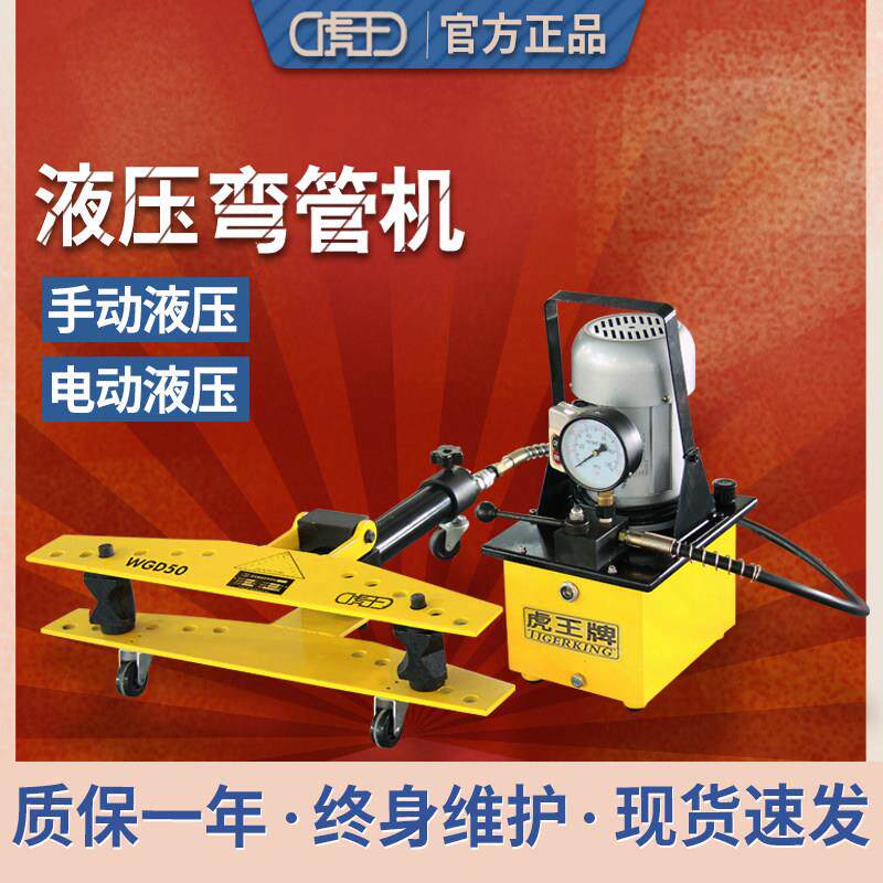 虎王弯管机手动液压整体式弯管器电动镀锌管铁管钢管小型折弯机