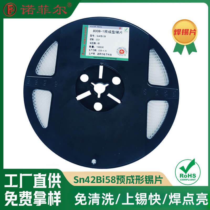 预成型焊片锡锑Sn42Ag1.0Bi57无铅高温锡片焊料片焊锡环锡圈厂家
