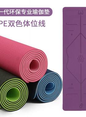 tpe瑜伽垫双层双色 二等品跳绳垫加厚防滑瑜珈墊健身垫子