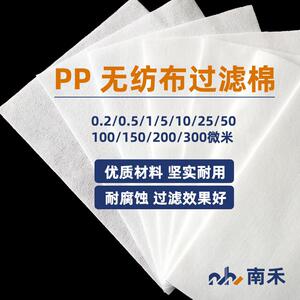 PP无纺过滤布液压油滤芯油除杂质过滤棉鱼缸龟缸水净化微孔滤布