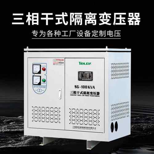 三相干式变压器50KVA660V415V380V变220V转200V升降压隔离变压器