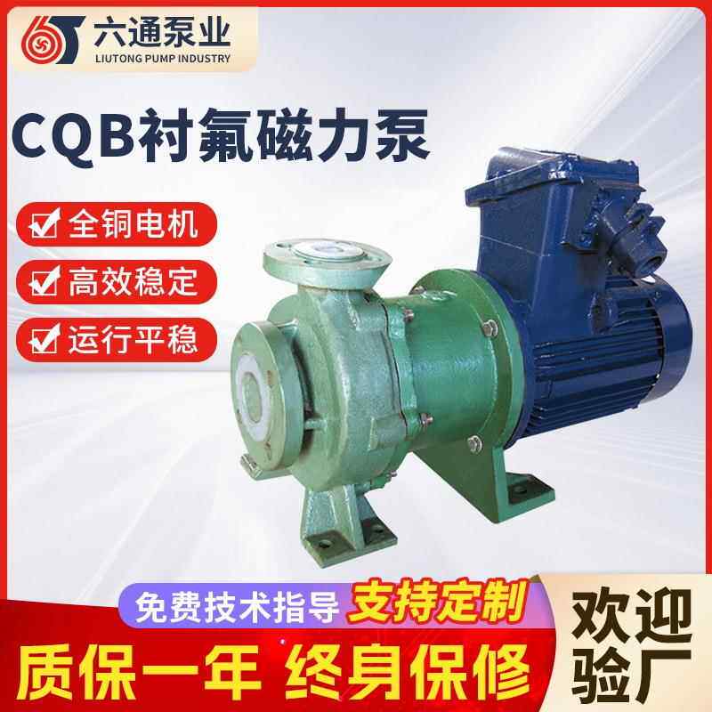 CQB衬氟磁力泵厂家驱动耐酸碱腐蚀卧式氟塑料磁力泵