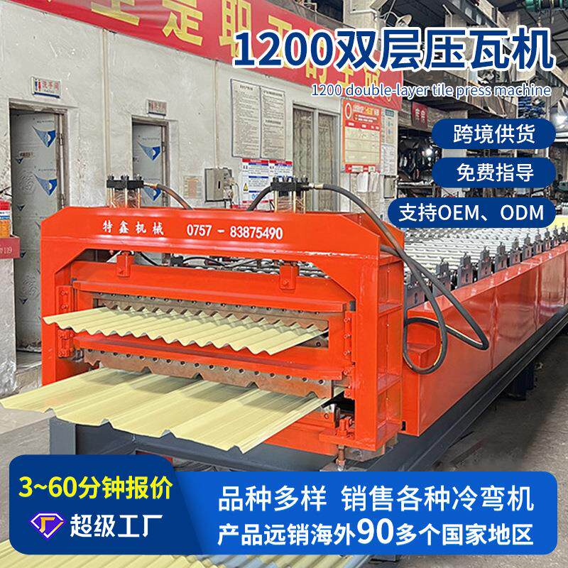 双层彩钢瓦成型机1200双层压瓦机全自动彩钢瓦生产设备冷弯机