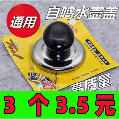 烧水壶盖鸣音鸣笛实木锅盖头家用茶壶盖不锈钢锅盖蜂鸣盖帽手柄AI