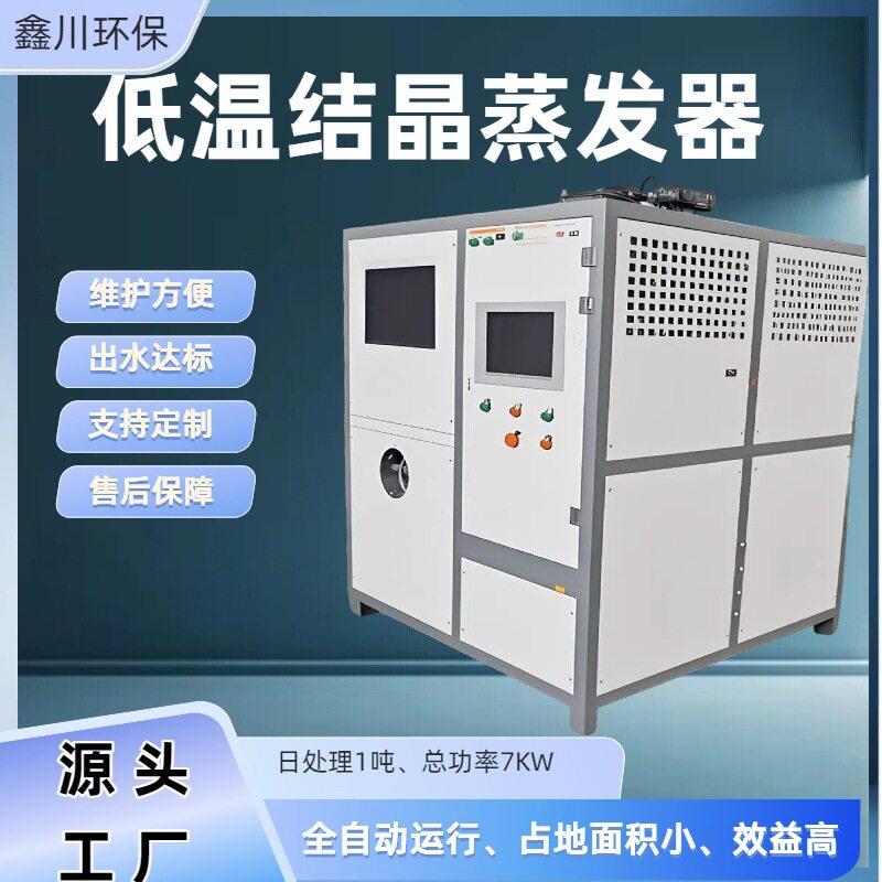 低温结晶蒸发器工业废水处理厂家直销超声波超滤反渗透
