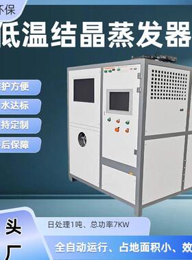 低温结晶蒸发器工业废水处理厂家直销超声波超滤反渗透