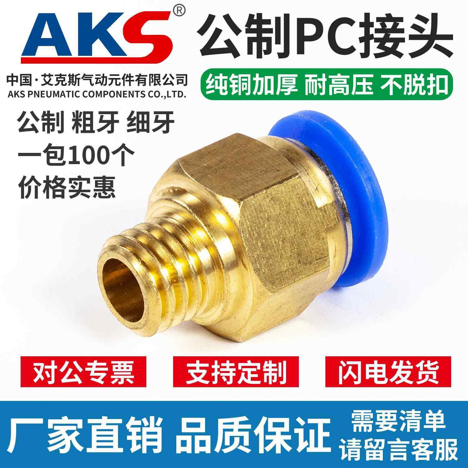 艾克斯水嘴PC公制接头螺纹直通气管气动快速插M6M8M10M12M16M20