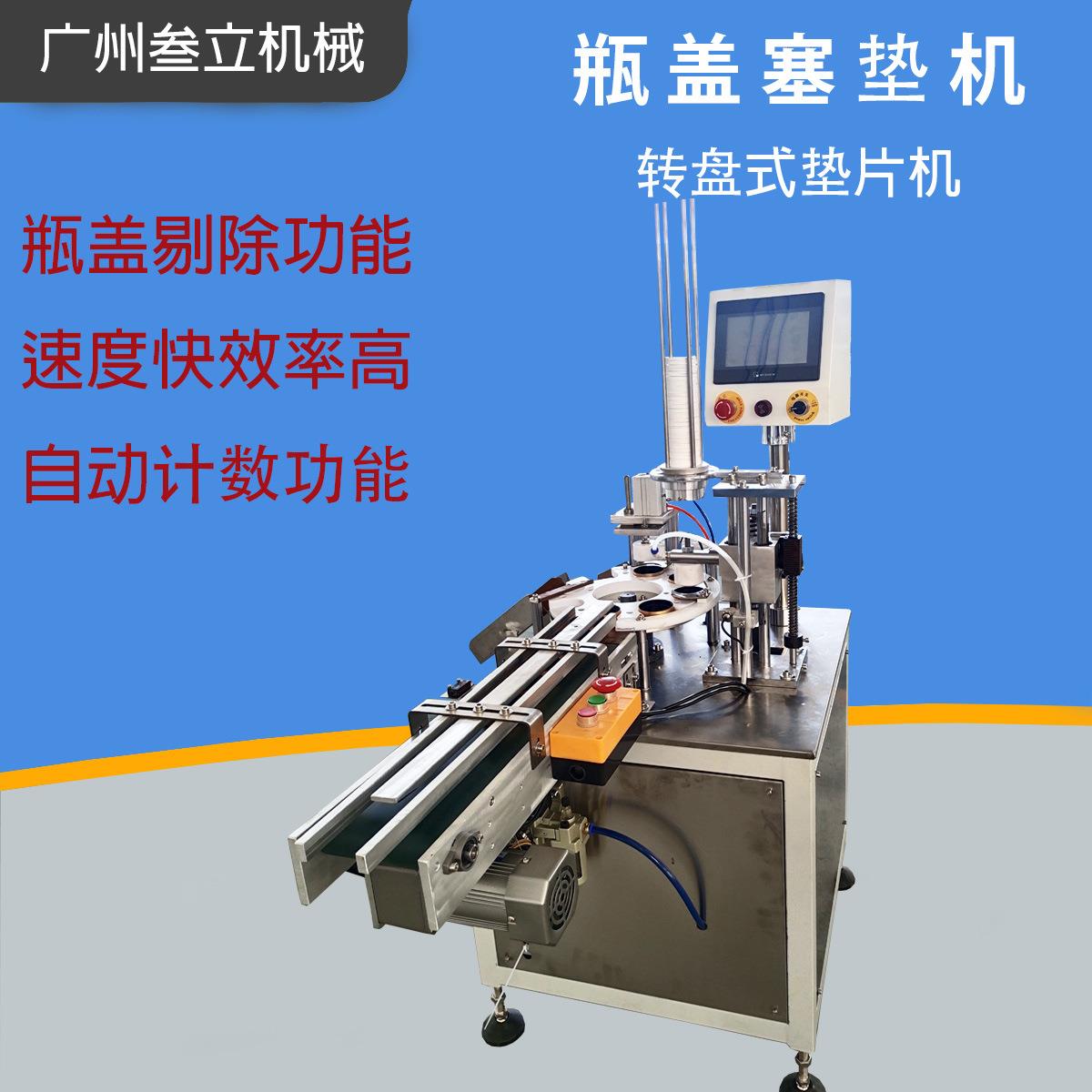 全自动圆盘塑料瓶盖加垫片机铝箔片入盖机垫片入盖机盖子塞垫机