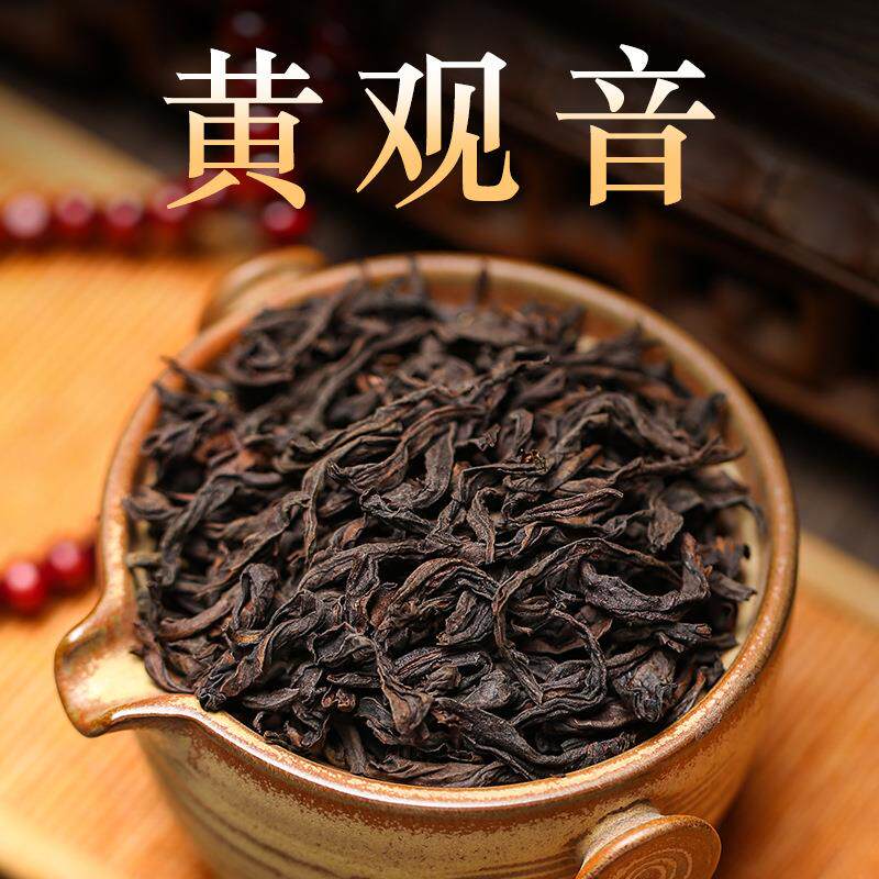 茗枞黄观音105大红袍茶叶散装武夷岩茶炭焙高香型花香乌龙茶