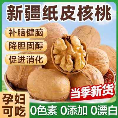 25年新疆纸皮核桃185薄皮孕妇儿童可吃原味核桃仁新货官方旗舰店