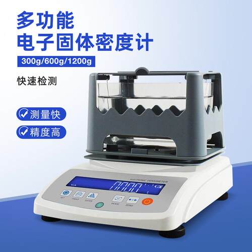 实验室电子固体密度测定仪厂家直读密度体积0.001g/cm3数显固体密