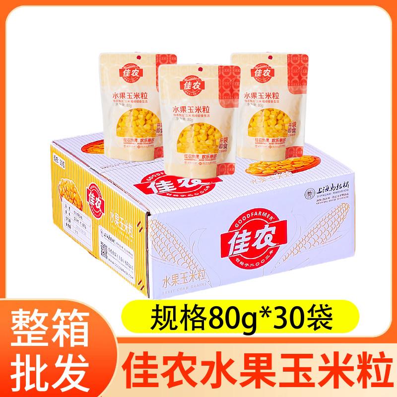 东北佳农水果玉米粒80g*30袋甜玉米棒网红烧烤玉米大蛋挞免煮玉米