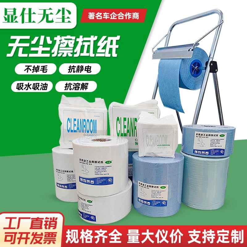 无尘纸工业擦拭纸吸油吸水防静电除尘纸无尘无纺布蓝白大卷工业纸