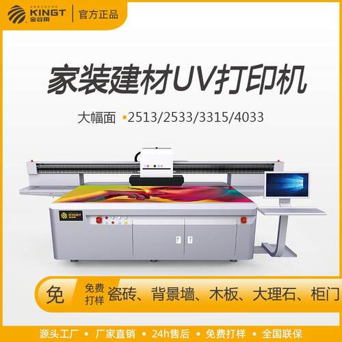 KGT-2533大型工业253打uv平板装打印机装饰家建材万能平板彩印广