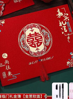 记账本礼金礼金结婚陪嫁用品套装
