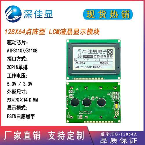 12864LCD点阵液晶屏厂家长期供货 TG-12864A大铁框FSTN白底lcd屏