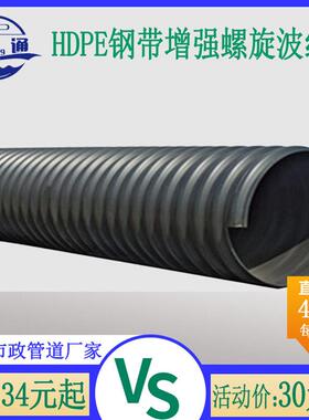 HDPE钢带螺旋波纹管强型波纹管聚乙烯管大口径直埋管排污管PE管