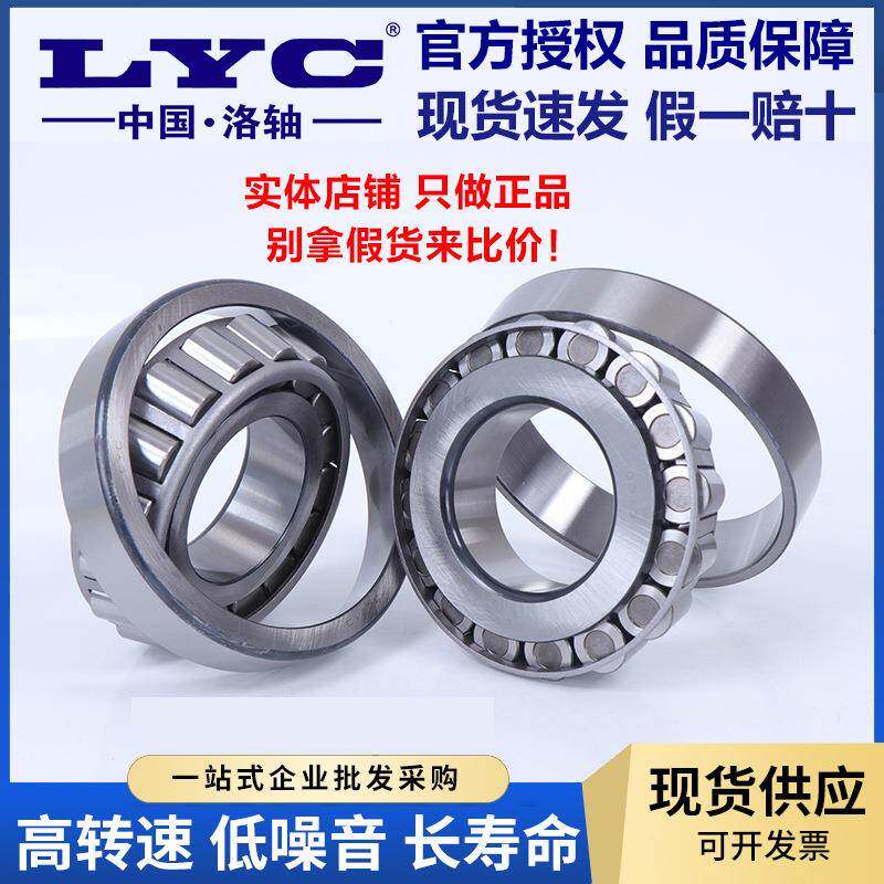 洛轴LYC圆锥滚子轴承32326323283233032332洛阳七类重载工业轴承