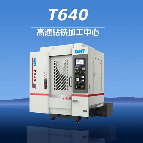 广州GMI速钻铣加工中心T640B智能数控机床立式车床切削攻牙铣床