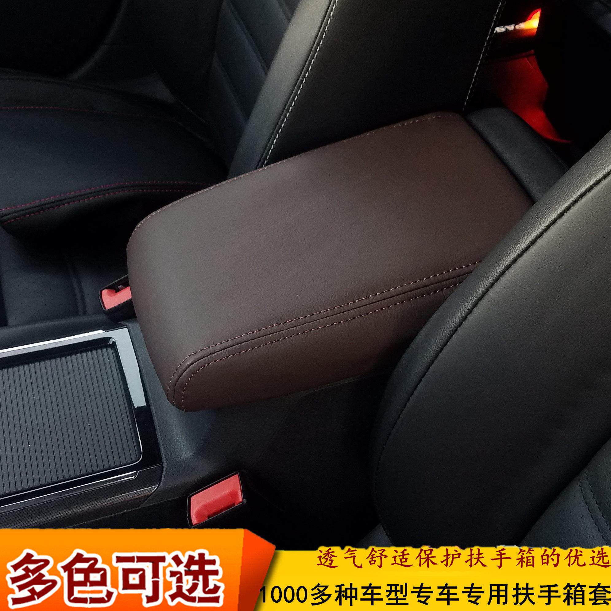 宝骏730 530 630 510 五菱宏光s 310w汽车扶手箱套 专车手扶箱套