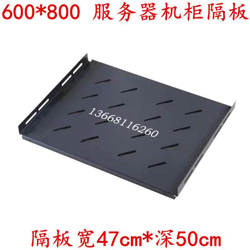 加厚服务器机柜隔板 600*800mm机柜层板 22U 32U 37U 42U机柜托盘