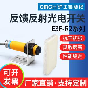沪工红外光电感测器镜面反馈反射型感应开 R2NK PK反光 关E3F
