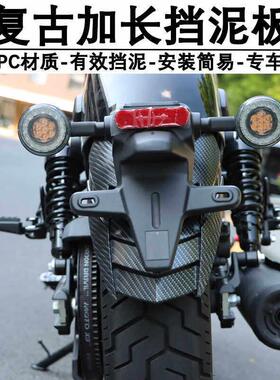 春风450CL-C挡泥板改装250clc后挡泥瓦防沙挡水加大前脚踏板配件
