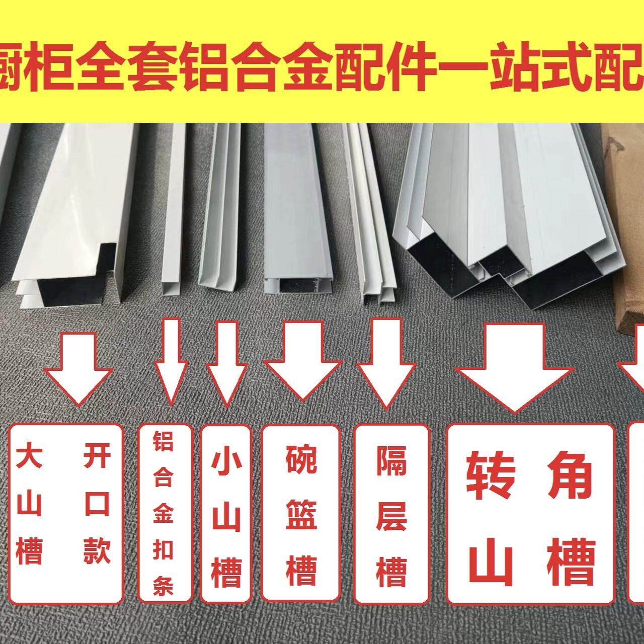 瓷砖橱柜全套配件优质加厚铝合金大山槽小山槽封边隔层卡槽转角柱