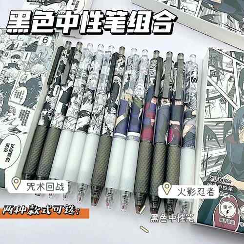 火影忍者限定笔漫画笔小学生按动中性笔0.5黑色考试笔黑白漫画风