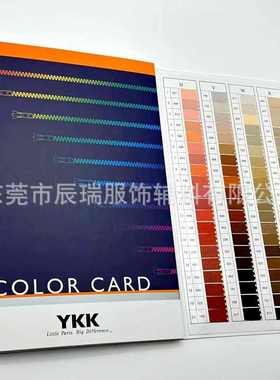 ykk拉链色卡拉链全系列国内外通用色卡对色YKKCORPORATION582色