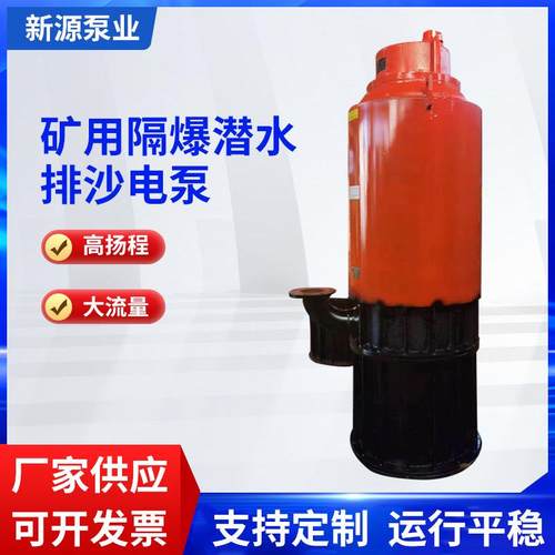 厂家供应矿用隔爆型潜水排沙电泵bqs50BQS型潜水电泵可
