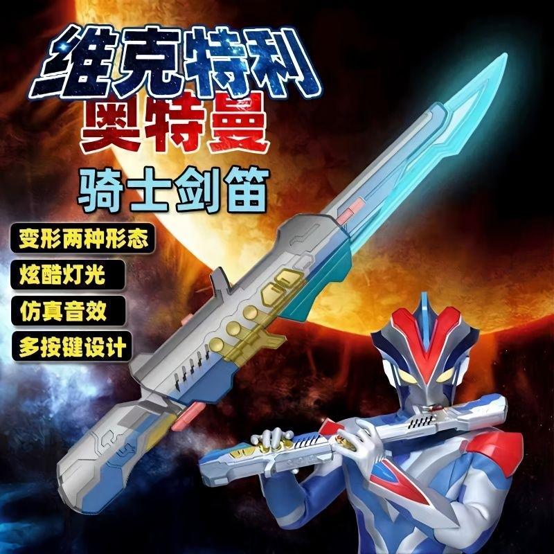 维克特利奥特变身奥特曼玩具专区