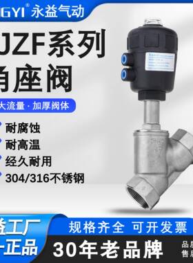 永益气动YJZF-15-20-25-32等角座阀（塑料头）大流量可旋转
