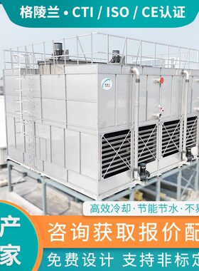 循环水闭式冷却塔系统锅炉冷塔工艺冷却塔一体机电力厂闭式塔设备