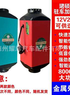 珺硕达柴暖4驻车燃车加热器1油2V/2V货汽车房车空气取暖78器暖风