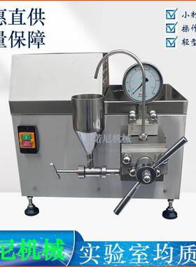 直供高校科研台式单柱塞小型实验室高压均质机0.75Kw