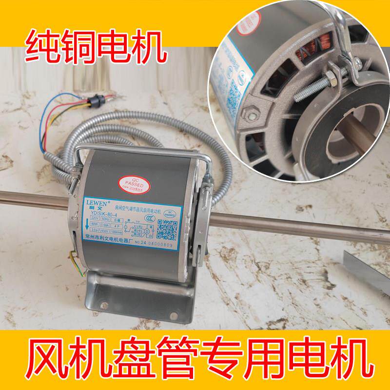 YDSK110常州利文电机通风机盘管电机马达中央空调电机静音全铜线