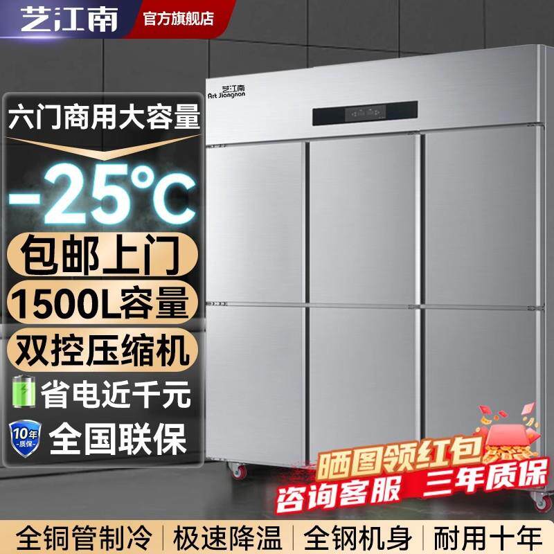 门冰箱商用6开门冰柜立式冷藏冷冻大容量冷柜厨房饭店酒店餐饮