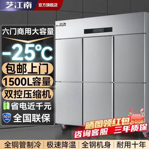 门冰箱商用6开门冰柜立式冷藏冷冻大容量冷柜厨房饭店酒店餐饮