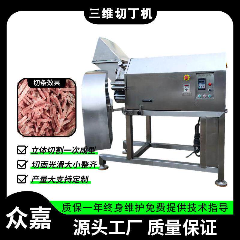 生骨肉切丁机牛肉牛肝三维切丁机多功能鸡肉冻干颗粒制作机