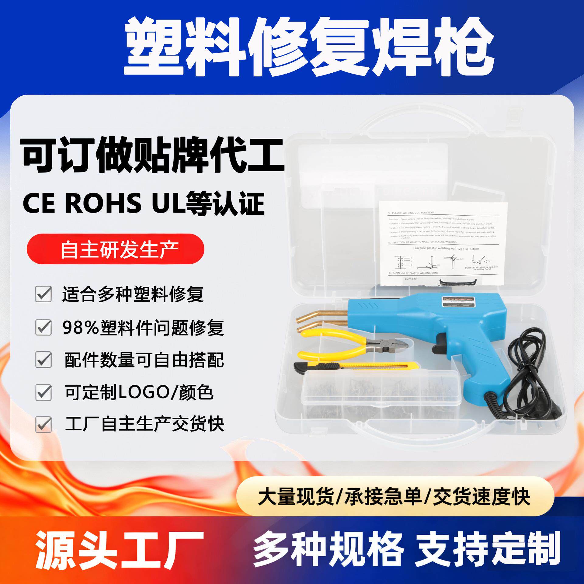 塑料件断裂修复工具汽车保险杠修补套装热熔焊枪裂缝焊接机焊钉器