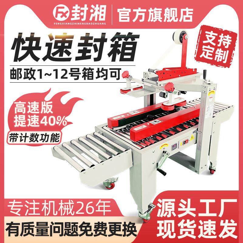 封湘全自动胶带封箱机电商云仓快递邮政纸箱1-13号专用打包机 扁