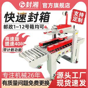 封湘全自动胶带封箱机电商云仓快递邮政纸箱1-13号专用打包机 扁