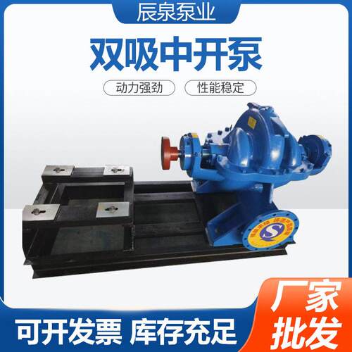 S/SH型双吸泵农业排水灌溉卧式级双吸泵市政工业排污双吸中开泵