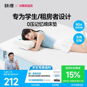 眯狸记忆棉床垫软垫单人0.9m记忆棉榻榻米租房专用垫子学生宿舍